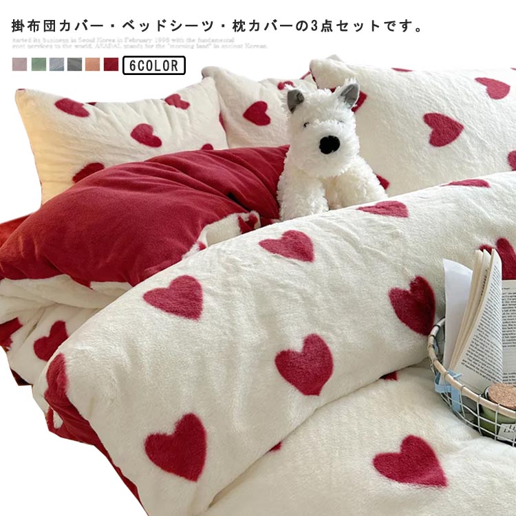 楽天市場】 ハート柄 敷き布団カバー 布団カバーセット 厚手 3点セット