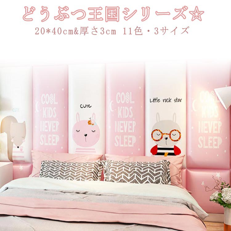 子供部屋 ベビーガード 動物 壁クッション 10枚 30*60cm ベビー キッズコーナー 衝撃吸収 ウォールクッション 王国 ケガ防止 保護クッション 防音 ウォールマット 壁マット コーナークッション プレイルーム クッション マット 遊び場 壁飾り 幼稚園 10枚｜minashop