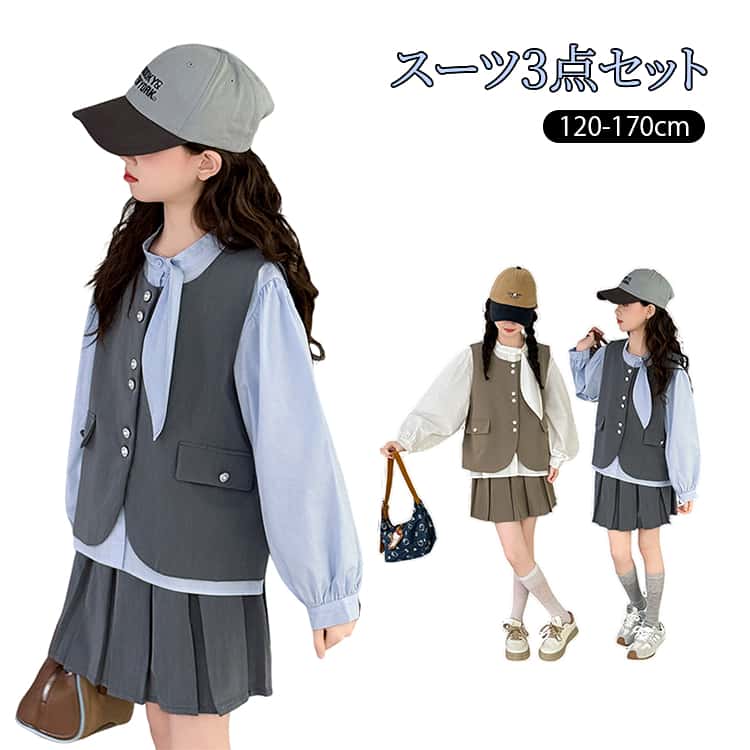 入学式 スーツ 女の子 入園式 スーツ 卒園式 120 130 140 150 160 170cm 小学生 キッズ ジュニア スーツ 3点セット プリーツスカート ボウタイ ブラウス ベスト 子供服 フォーマル 卒園式 結婚式 七五三 撮影 発表会 JK なんちゃって 制服 送料無料 4,223円