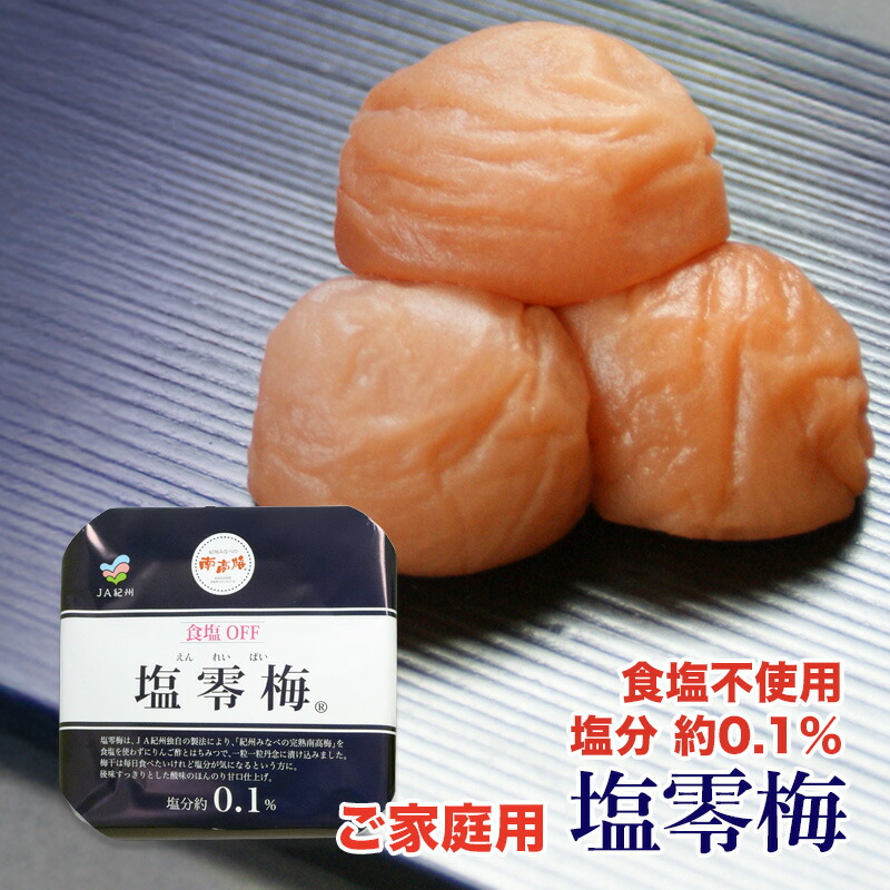 楽天市場】【500円OFFクーポン配布中】【 送料無料 】塩零梅 200g