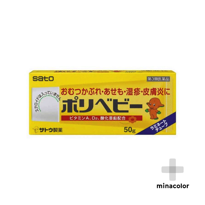 楽天市場 ポリベビー 50g 赤ちゃんに あせも かゆみ止め 第3類医薬品 ミナカラ薬局