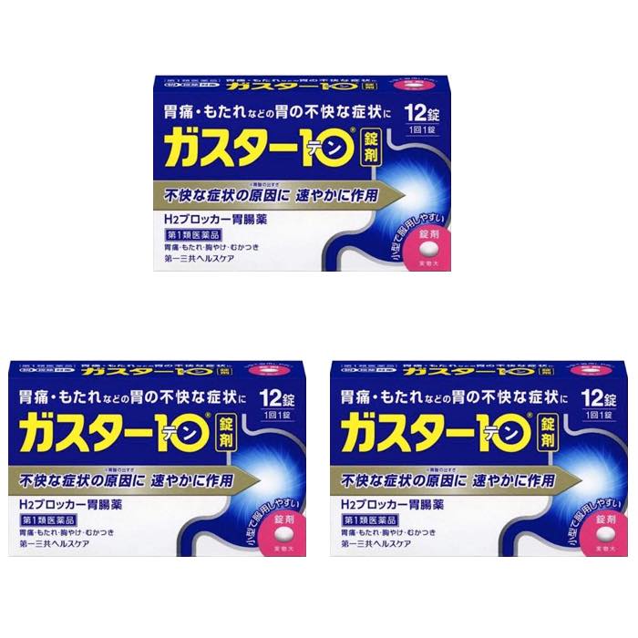 市場 ガスター10 錠 12錠 医療用ガスターと同じ成分配合