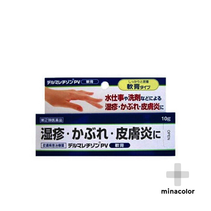 SALE／79%OFF】 デルマレチゾンPV軟膏 指定第2類医薬品 10G 医薬品・医薬部外品