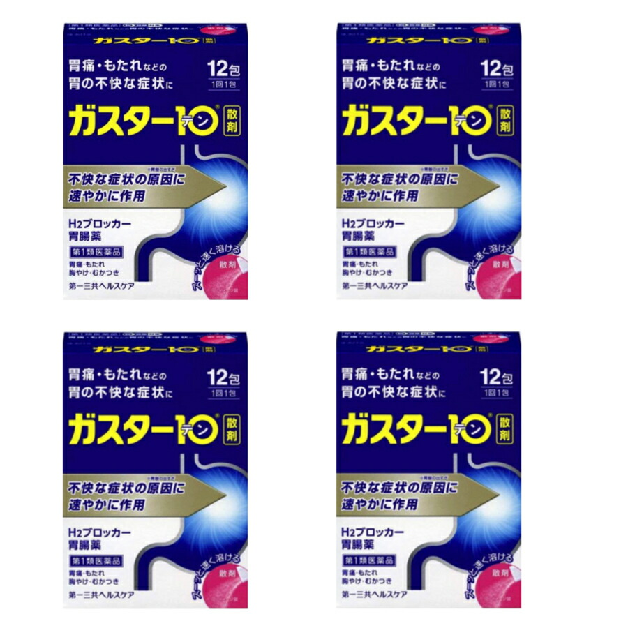 市場 ガスター10 散 12包 処方薬ガスターと同成分配合