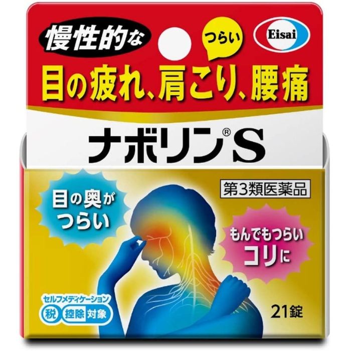 速達メール便 第3類医薬品 ５個セット ナボリンｓ 21錠 ５個セット 国内最安値 Ggjapan Jp