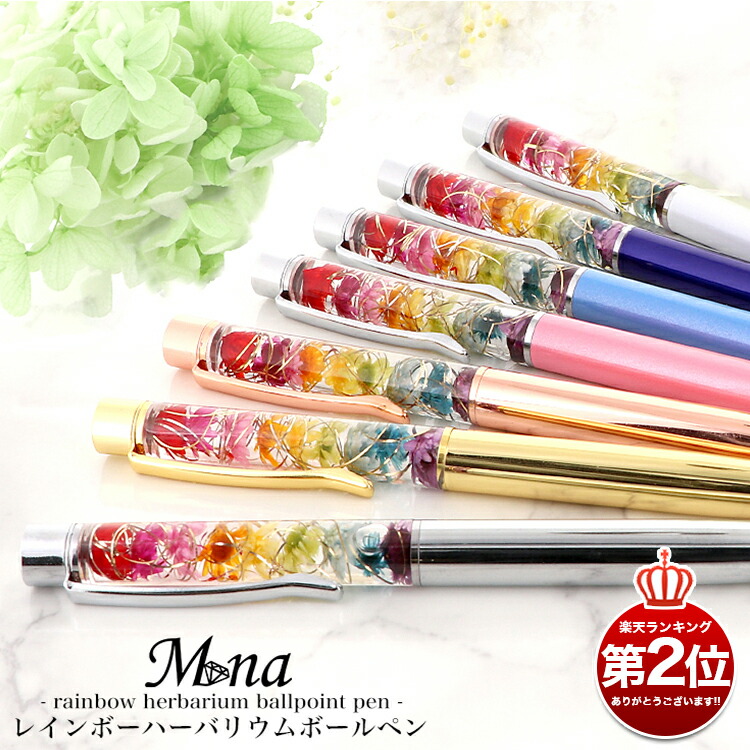 楽天市場 完成品 ハーバリウムボールペン ボールペン プリザーブドフラワー 花 フラワー ボールペン 可愛い 女性 花材 オイル ドライフラワー プリザーブドフラワー 手作り かわいい 母の日 ノベルティ ハーバリウムペン 虹 スマホケース専門店ミナショップ