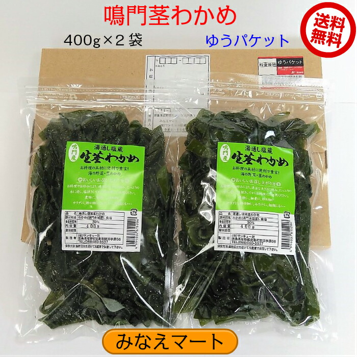 楽天市場】（新物）鳴門わかめ【送料無料】新わかめ【200ｇｘ６袋セット】湯通し塩蔵わかめ/産地直送/ワカメ/塩わかめ/国産ワカメ 【サンキュー社】 :  みなえマート