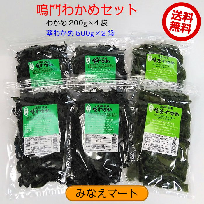 楽天市場】【クール便発送】カット茎わかめ 鳴門産【 業務用 １kg 】湯通し塩蔵わかめ細切カット/茎わかめ【サンキュー社】 : みなえマート