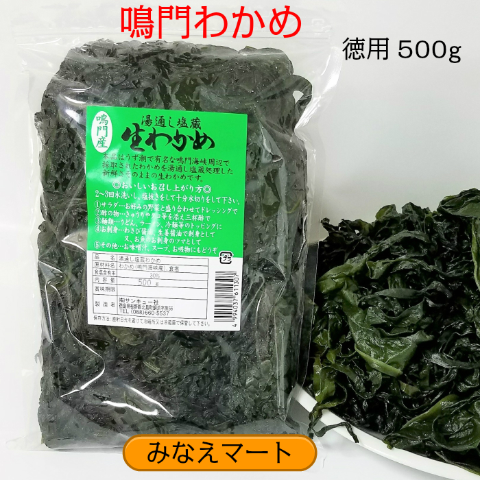 楽天市場】【クール便発送】カット茎わかめ 鳴門産【 業務用 １kg 】湯通し塩蔵わかめ細切カット/茎わかめ【サンキュー社】 : みなえマート