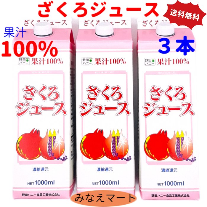 楽天市場】【お買い物マラソン 100円OFF】ざくろジュース【500ml