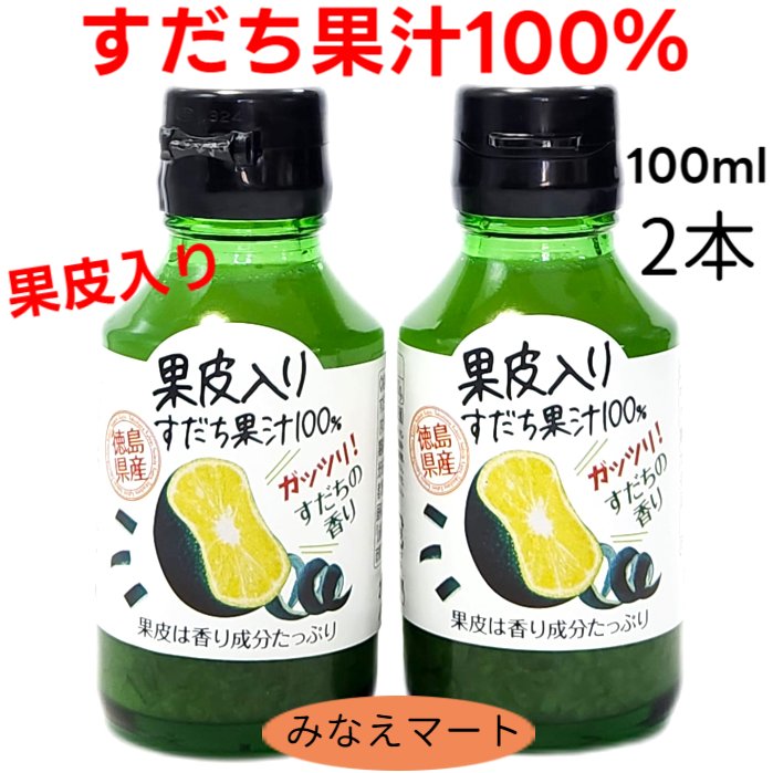 360mL8本 100% 完熟すだち果汁 酢 無塩 無添加 手絞り 調味料 360mL8