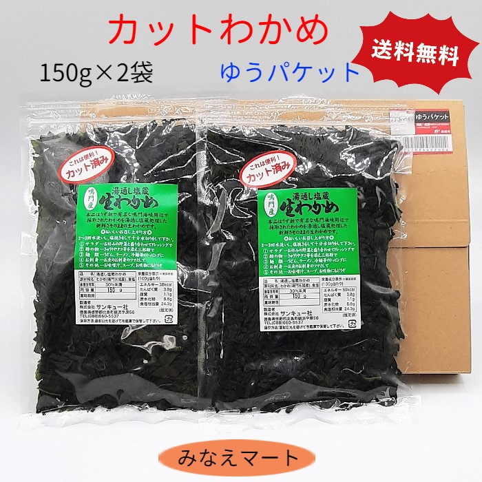 楽天市場】（新物）鳴門わかめ【送料無料】新わかめ【200ｇｘ６袋セット】湯通し塩蔵わかめ/産地直送/ワカメ/塩わかめ/国産ワカメ 【サンキュー社】 :  みなえマート