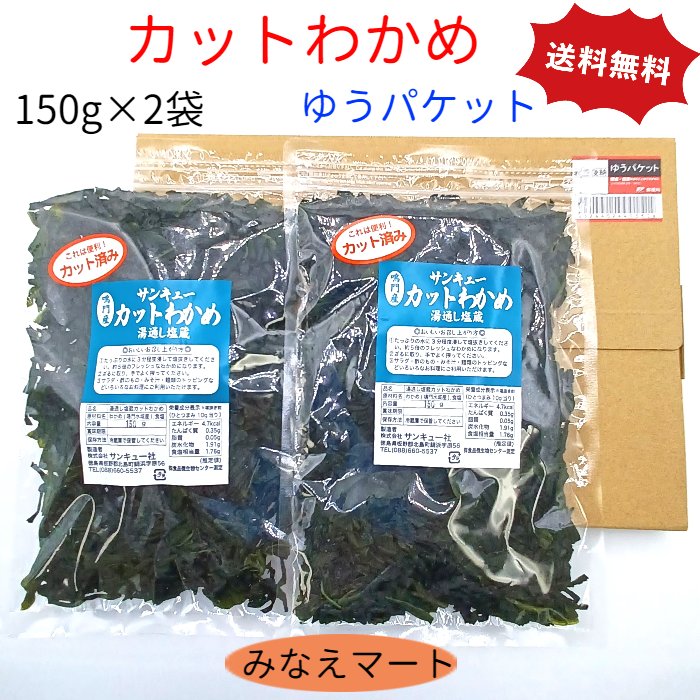 徳島鳴門産 カットわかめ 天日干し 50ｇ