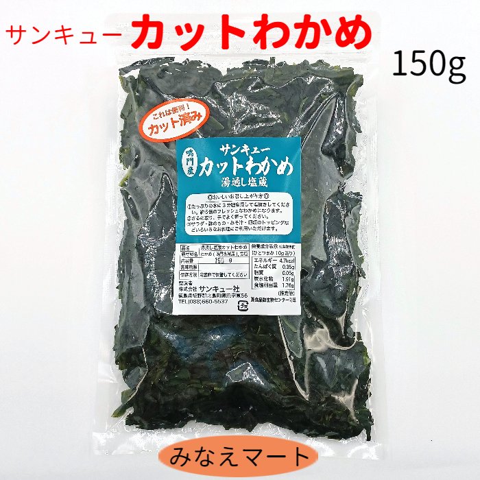 楽天市場】【クール便発送】カット茎わかめ 鳴門産【 業務用 １kg 】湯通し塩蔵わかめ細切カット/茎わかめ【サンキュー社】 : みなえマート