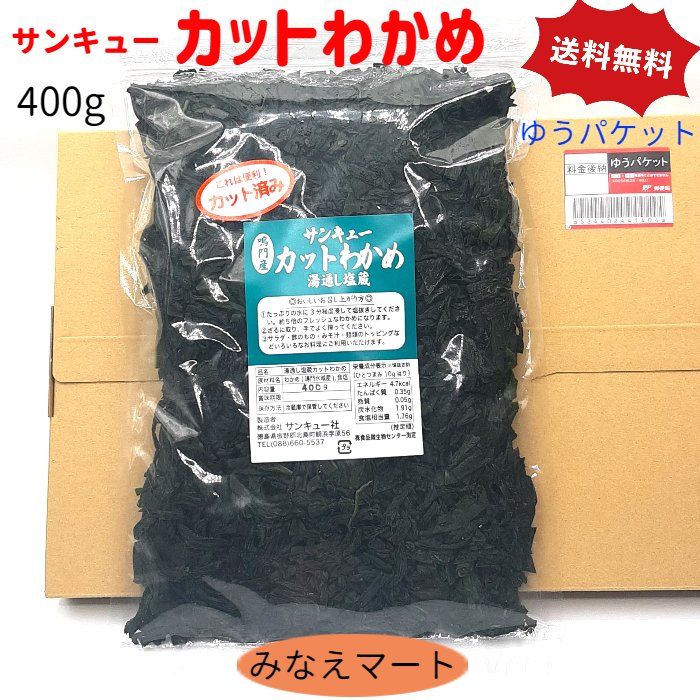 楽天市場】【クール便発送】カット茎わかめ【徳用400g】鳴門産 塩蔵わかめ 茎わかめ カット済 : みなえマート