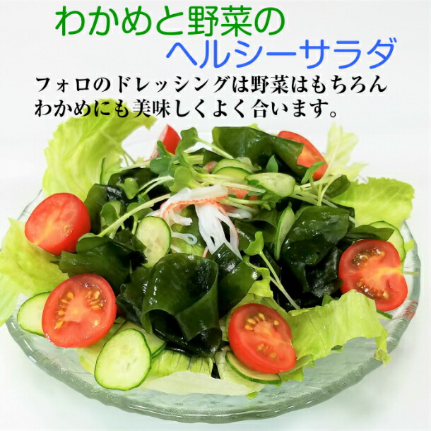 【ギフト用】フォロのドレッシング【3本セットギフト箱入り】お祝い/内祝/贈り物/熨斗ラッピング無料到着日指定可【サンキュー社】