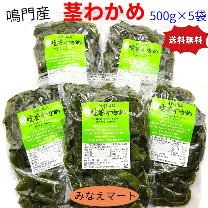 楽天市場】鳴門わかめ 【業務用１kg】湯通し塩蔵わかめ 塩わかめ ワカメ 鳴門水域産 産地直送【サンキュー社】 : みなえマート