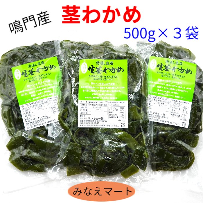 楽天市場】新物 茎わかめ(中芯)【400gｘ２袋】【メール便/送料無料/同 