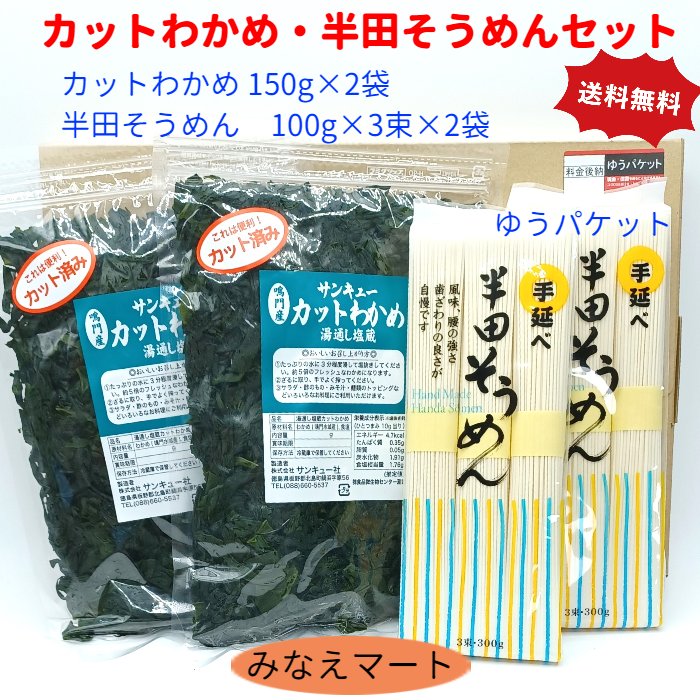 楽天市場】カットわかめ 鳴門産 【塩蔵脱水カット 150ｇ】鳴門わかめ/塩蔵わかめ/カットわかめ/国産【サンキュー社】 : みなえマート