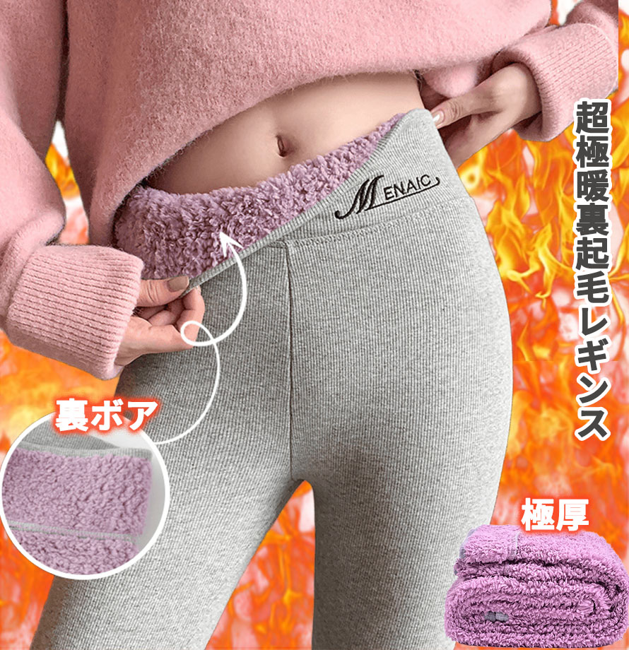 楽天市場】「先行販売限定1,350円！」裏起毛 レギンス トレンカ 冷え