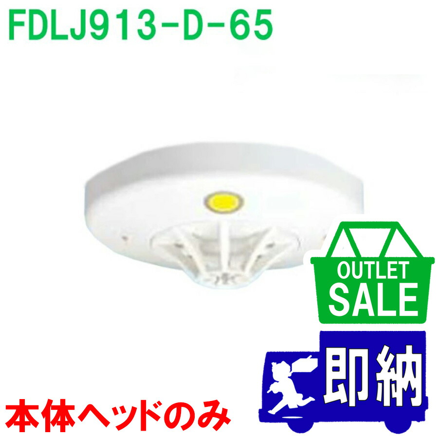 楽天市場】光電式スポット型感知器 進P4 2種 ヘッドのみ 湯気埃環境