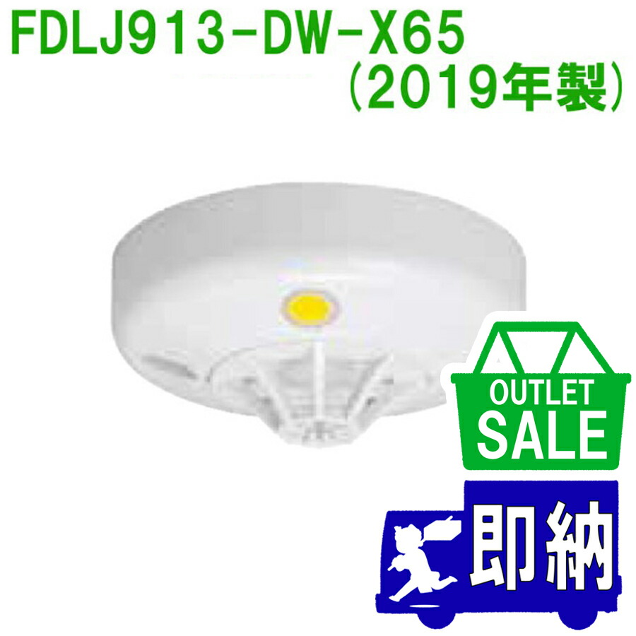 【送料無料】能美防災 光電式スポット型感知器(試験機能付) 2種 FDKJ219-D ヘッド　※北海道、沖縄、離島発送不可  am22-3 能美防災 光電式スポット型感知器 2種 ヘッドのみ FDK246ヘッド