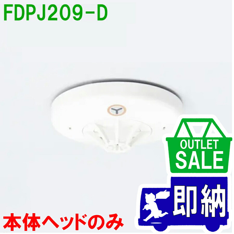 FDKJ020-D型　光電アナログ式煙感知器 2023年製 20個ベース付き 中止品】FDKJ020-D 能美防災 光電アナログ式スポット型煙感知器