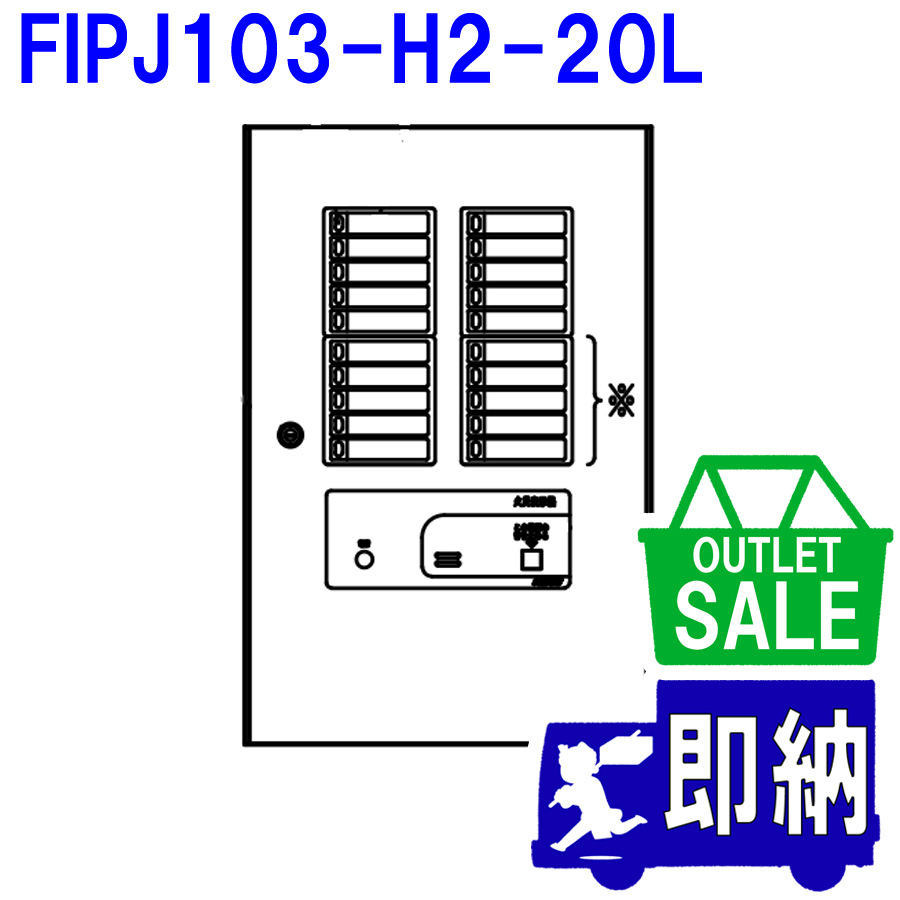 楽天市場】表示機 P型1級 30回線 壁掛型 鋼板製 FIPJ103-H2-30L