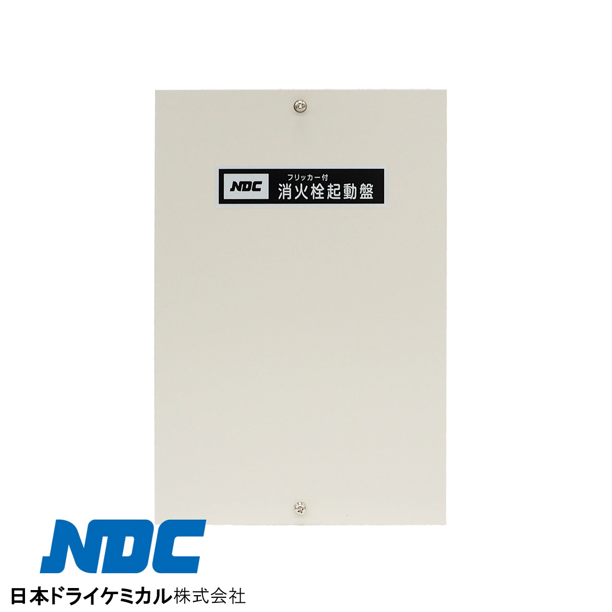 消火栓始動器FYH116-110 能美防災 ライコムオンラインショップ 能美防災（自火報防災システム）,火