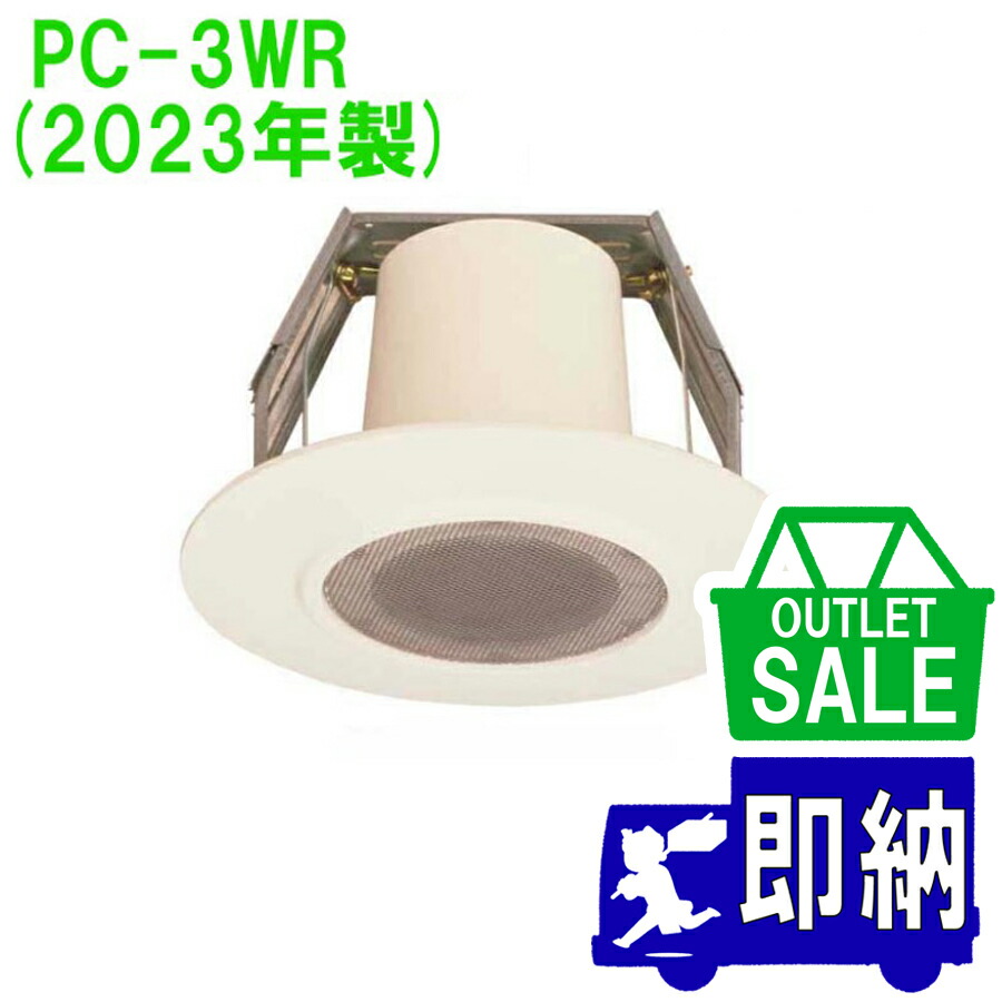 未開封　ＴＯＡ ＰＣ-３ＣＬ クリーンルーム用天井埋込型スピーカー３W ２個 楽天市場】TOA PC-3CL クリーンルーム用天井埋込スピーカー3W