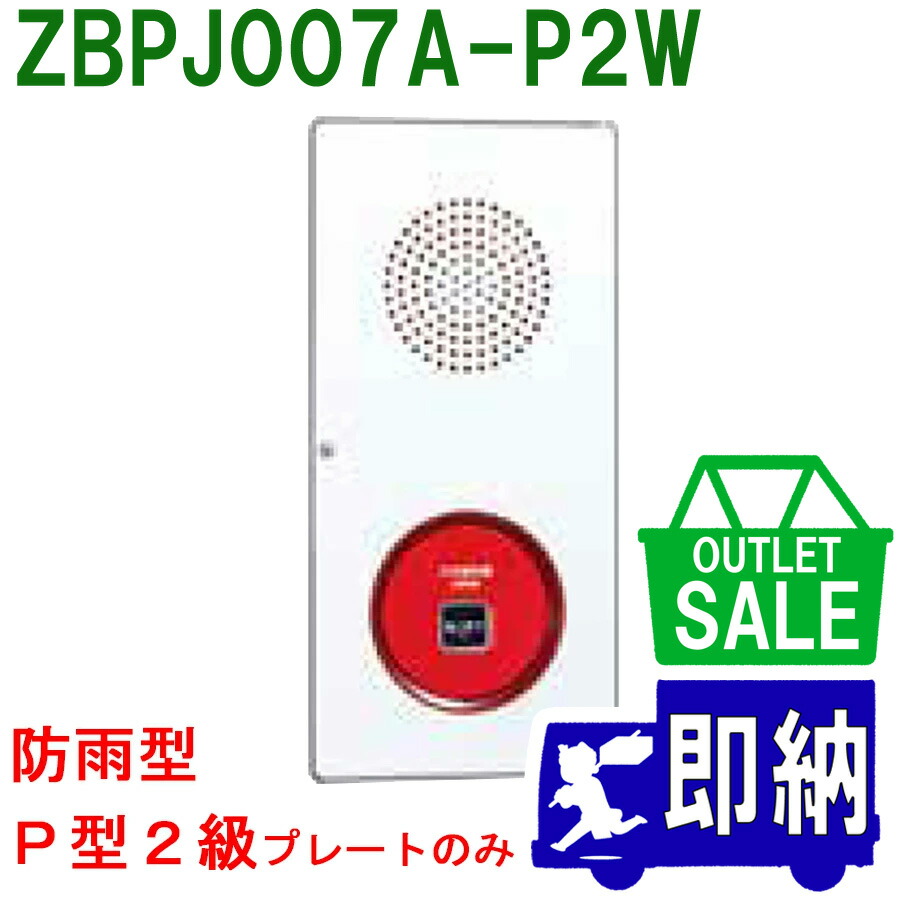 楽天市場】機器収容箱 P型1級 防雨型 小型 プレートのみ