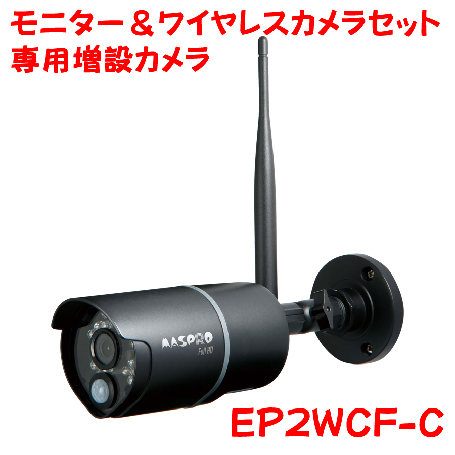 マスプロ　増設カメラ　防犯カメラ　１台　WHC7M4-C　防犯　空き巣 Amazon.co.jp: マスプロ電工 増設カメラ WHC7M4-C : 家電＆カメラ