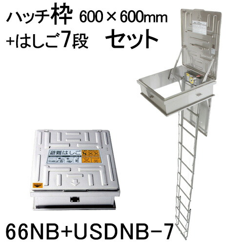 ★度合い勝ち取る！★ORIRO オリ置き目 駆け込み寺ハッチ ハッチ枠600×600 USDNB-7段 掛けはしご書き割り 66NB+USDNB-7 【駆け込み寺物の具 駆け込み寺掛けはしご 掛けはしご書き割り】