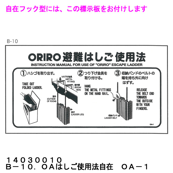 新品、未使用】オリロー 避難はしご ORIRO OA-72 避難ハシゴ 高い素材