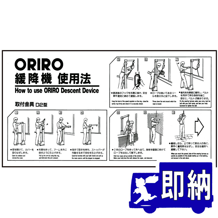 楽天市場】ORIRO専用表示板 B型使用法 K-005Y（A-4）「ORIRO緩降機使用
