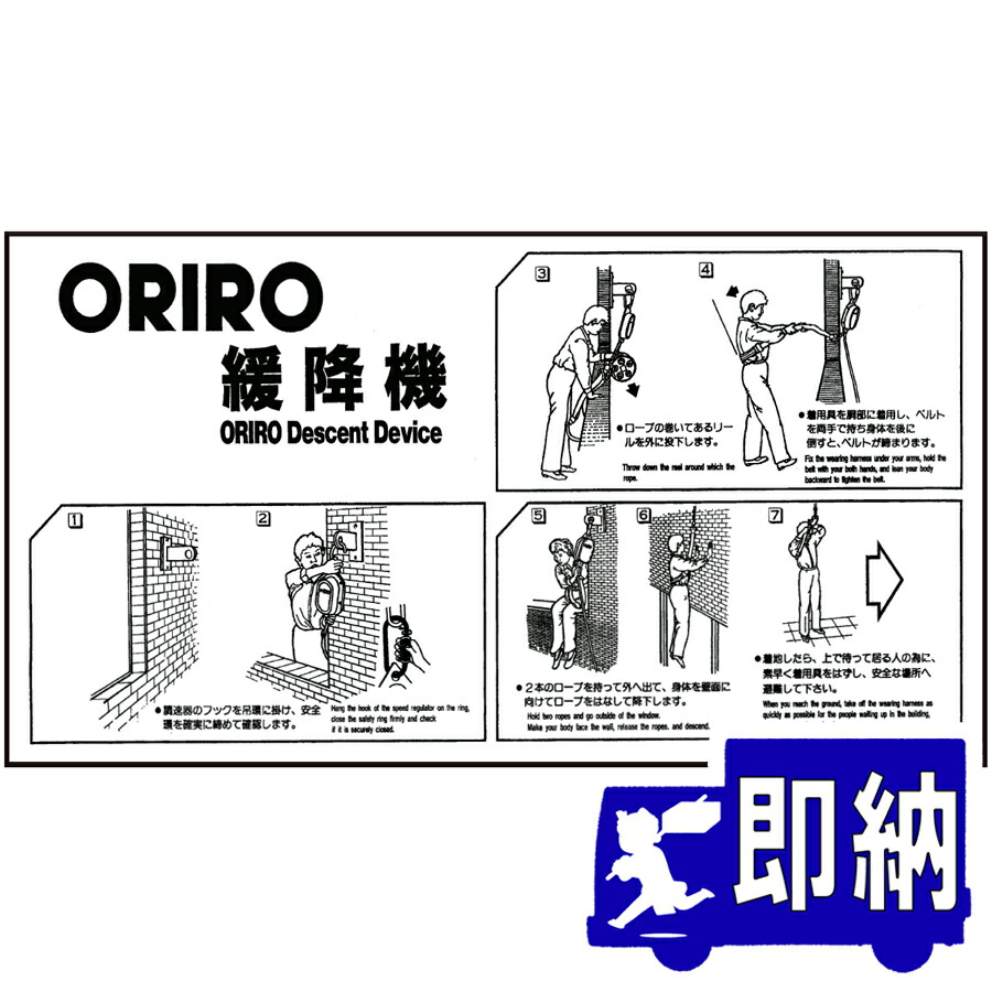 ORIRO III オリロー三　緩降機 数量 2個 オリローIII 緩降機 3m〜10m ORIRO 松本機工 : 非常食