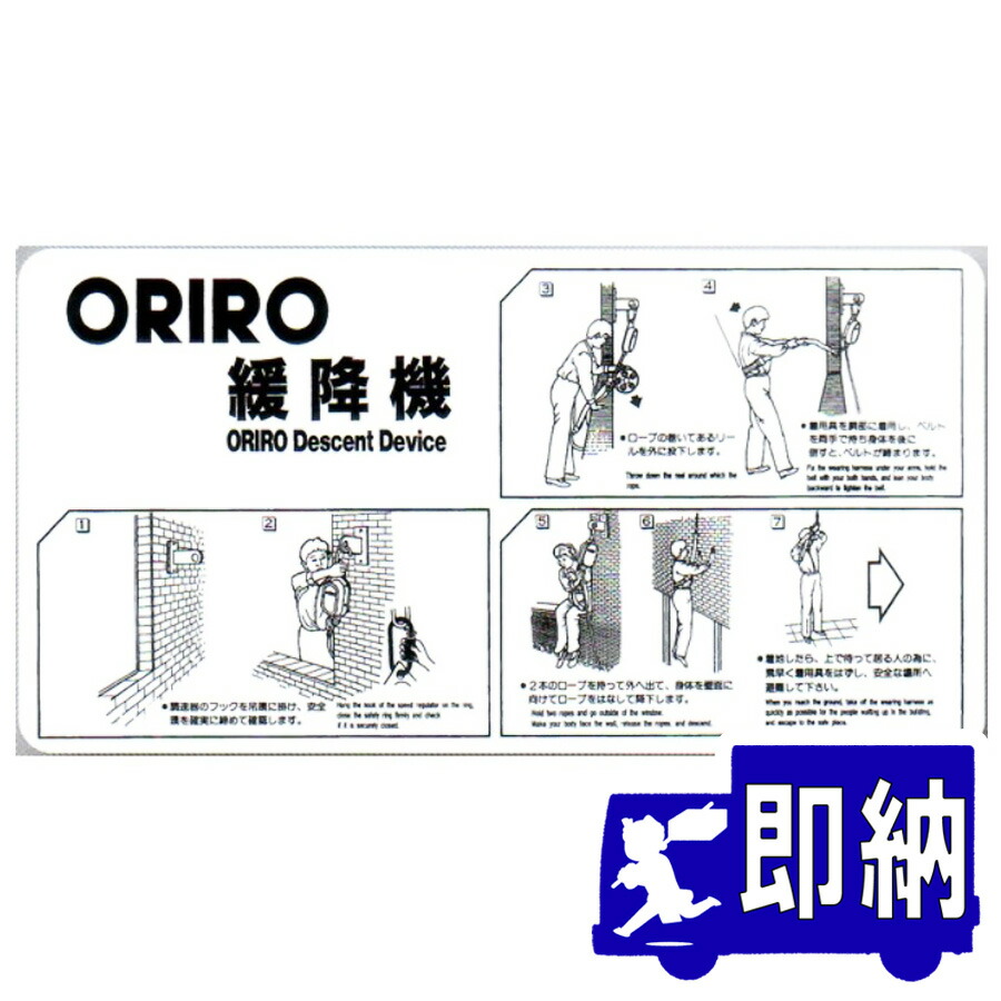 ORIRO III オリロー三　緩降機 数量 2個 オリローIII 緩降機 3m〜10m ORIRO 松本機工 : 非常食