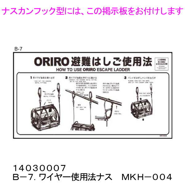 ORIRO オリロー 折りたたみ式避難はしご 7型 金属製 スチールBOXセット