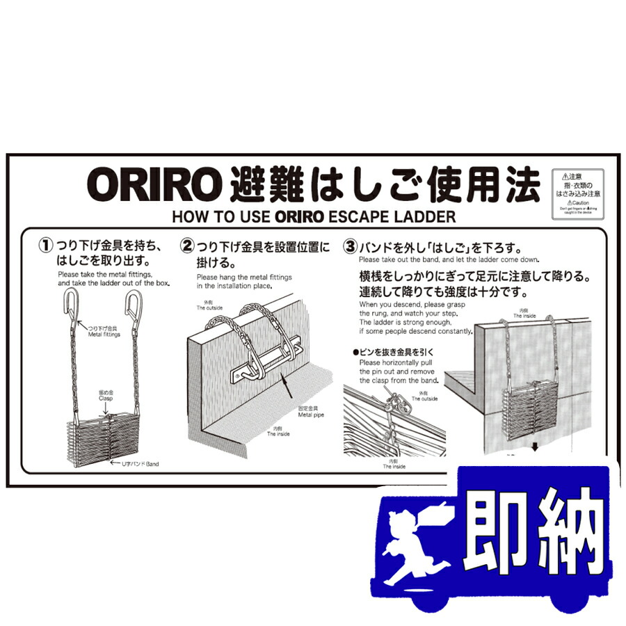 楽天市場】ORIRO専用表示板 折りたたみ避難はしご使用法 自在フック