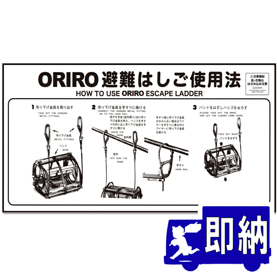 ORIRO避難はしご自在フック型3.6メーター ORIRO避難はしご自在フック型3.6メーター
