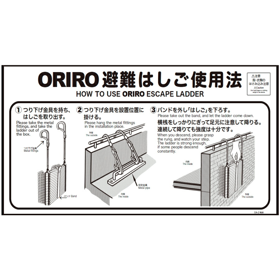 楽天市場】ORIRO専用表示板 OA避難はしご使用法 ナスカンフック（2
