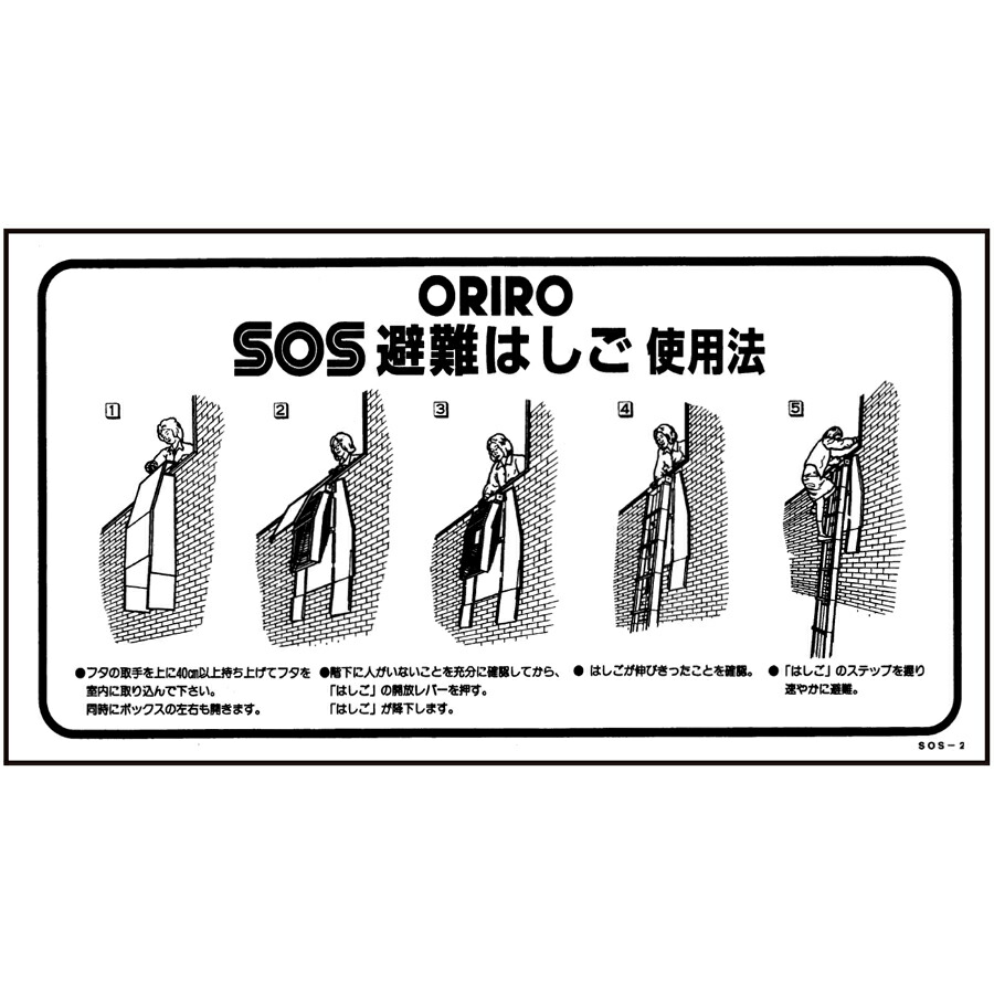 楽天市場】ORIRO専用表示板 避難はしご表示板 miniSOS使用法自在フック