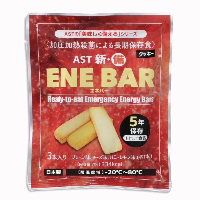 新・備 ENE BAR エネバークッキー 飾り気のない、乾酪、ハニーレモン各1本入(３本)×50ヶ×2容れもの 非常食 保護すること食 ５年保護すること AST アスト【非常用食料雑貨類】