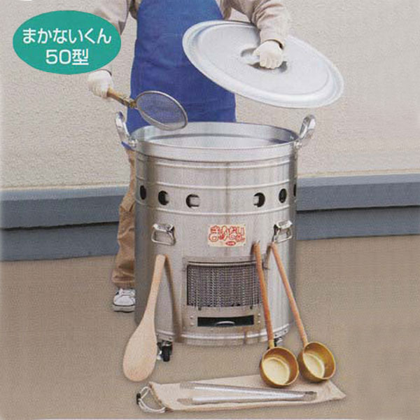 まかないくん50型基本セット 【避難生活用品】