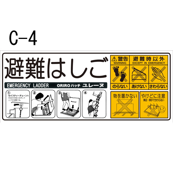 楽天市場】避難標識 「非常の際は、ここを破って隣戸へ避難できます」 ステッカー サイズ大：390×150mm【避難はしご/標識シール】 : 命一番堂  楽天市場店