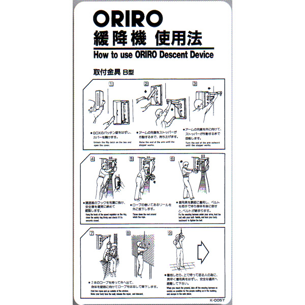 ORIRO オリロー 緩降機+避難器具 10M 美品 - 店舗用品