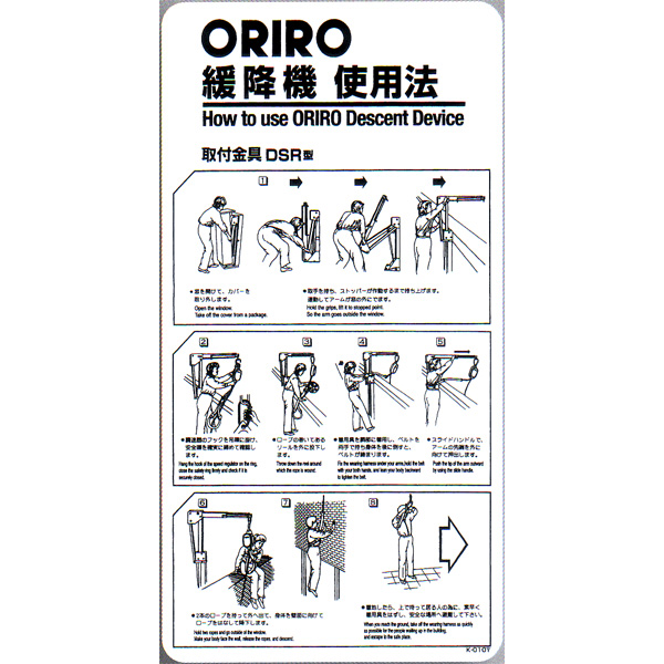 メール便不可】 命一番堂オリローIII緩降機 ORIRO 36〜40m