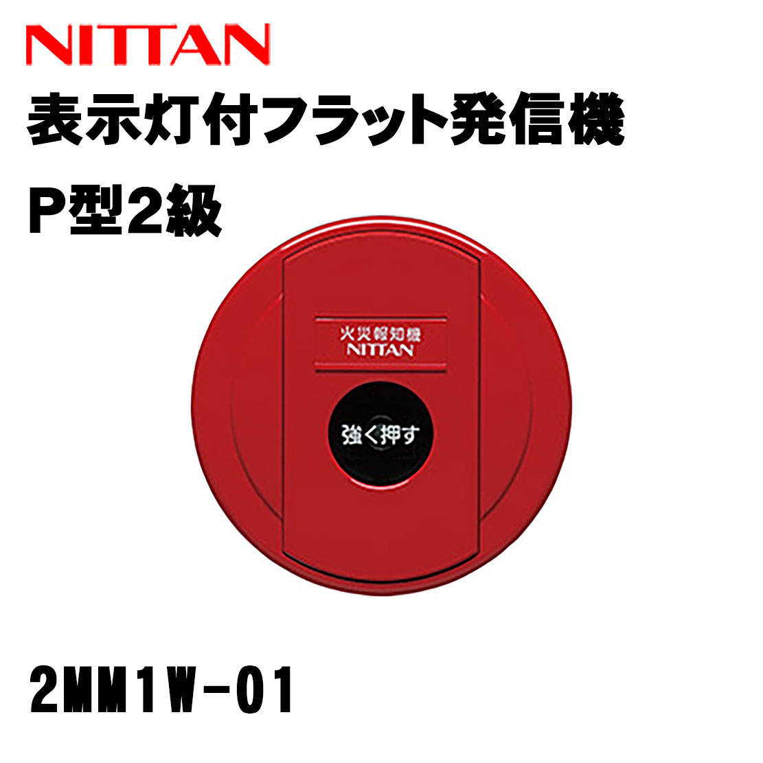 楽天市場】P型2級発信機埋込屋内型 BV6224 パナソニック製【自動火報
