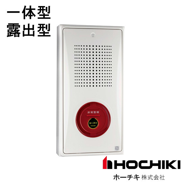 フラット型非常警報設備一体型 露出型 BCO-TR DC24V ホーチキ製 自動火災報知設備|命一番堂 店