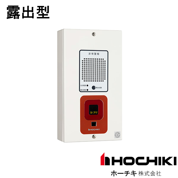 人並み外れた注意報作り付ける 結びあわせる作りつける 見せびらかす型 AC100V BHD-4011 ホーチキ製 自動小銃焦熱地獄案内書作り付ける